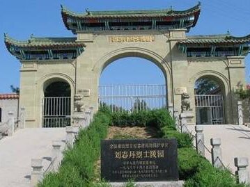 劉志丹烈士陵園