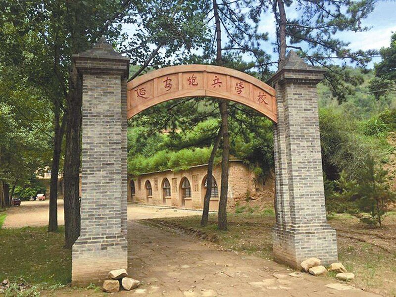 延安炮兵學(xué)校舊址